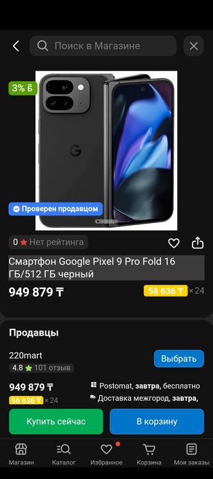 Google pixel 9 pro fold