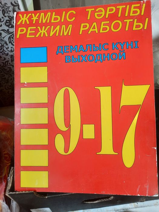 Табличка продаю недорого.