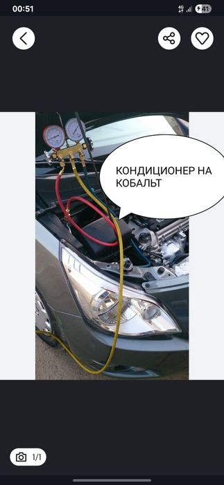 Cobalt кондиционер в хорошем состоянии