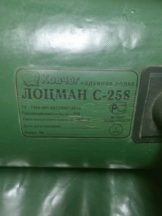 Продам лодку