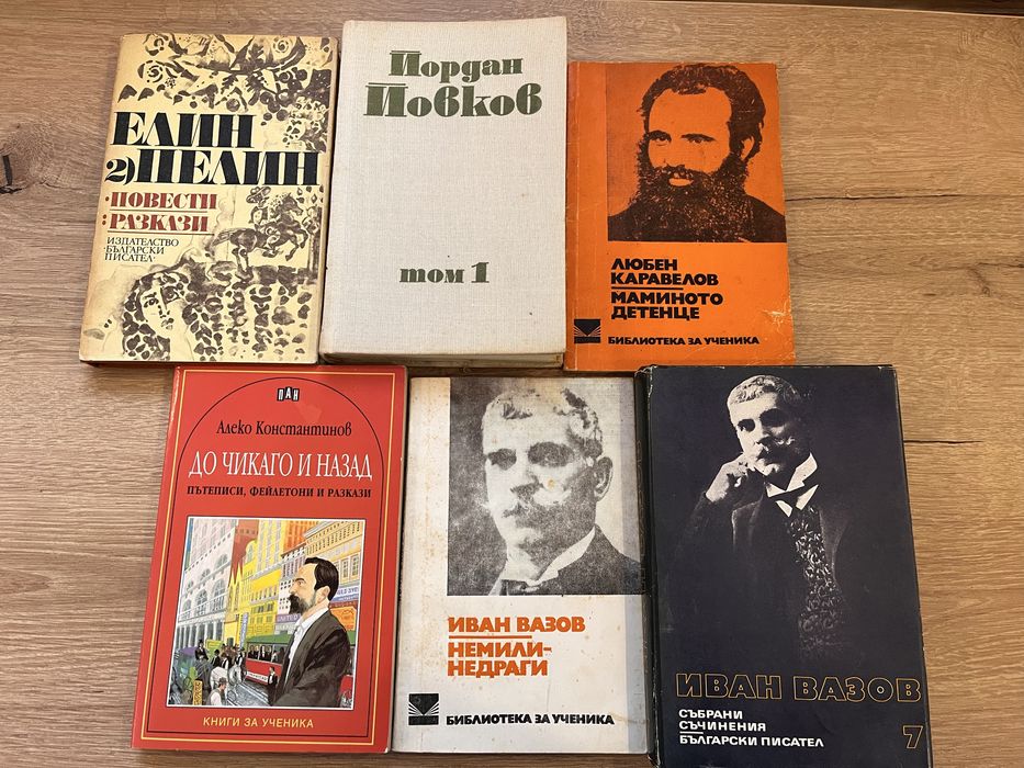 Колекция от книги: Българска литература