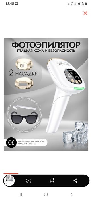 Фотоэпилятор новый