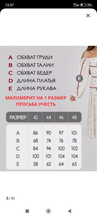 Летнее женское платье 46 размера