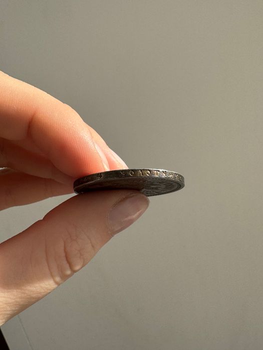 Серебряный рубль 1899 года