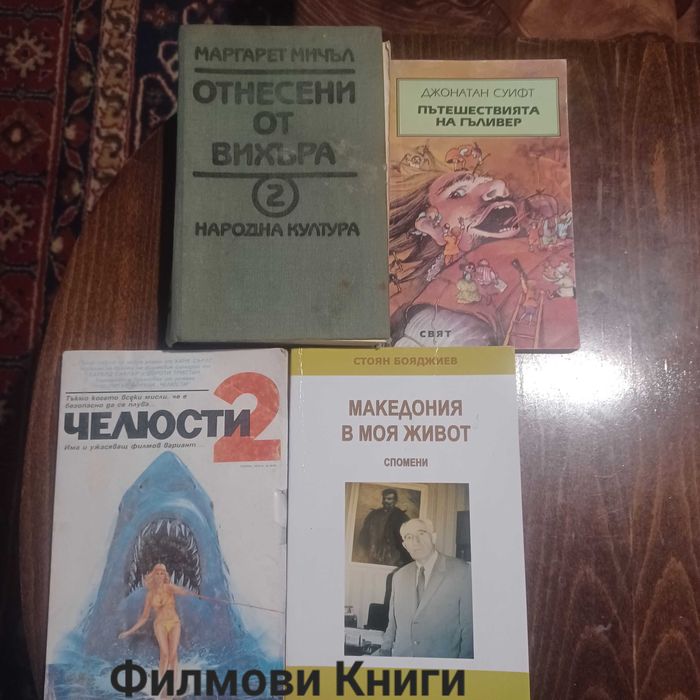 Продавам книги. Различни видове.