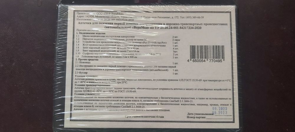 Набор Автомобилиста ОП