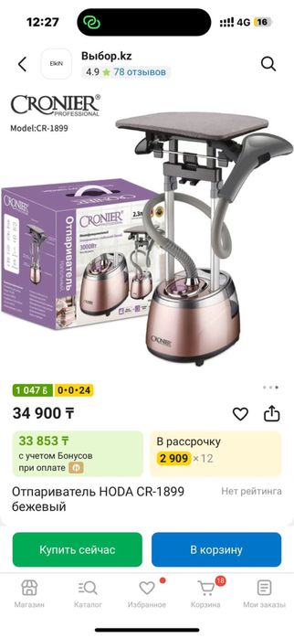 Отпариватель Cronier CR-1899