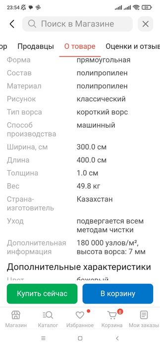 Продается ковер красивый