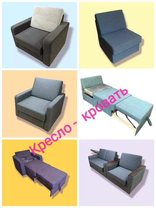Кресло - кровать