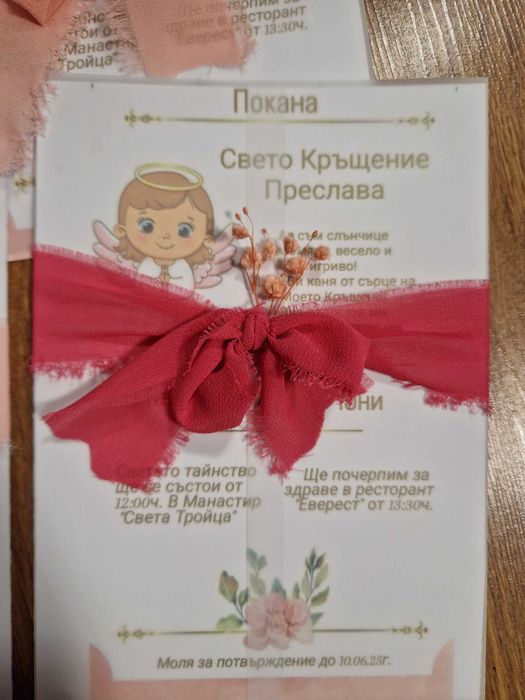 Изработка на покани