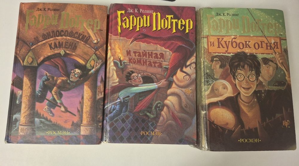 Гарри Поттер 3 книги РОСМЭН