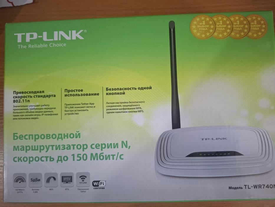 Роутер- маршрутизатор TP LINK