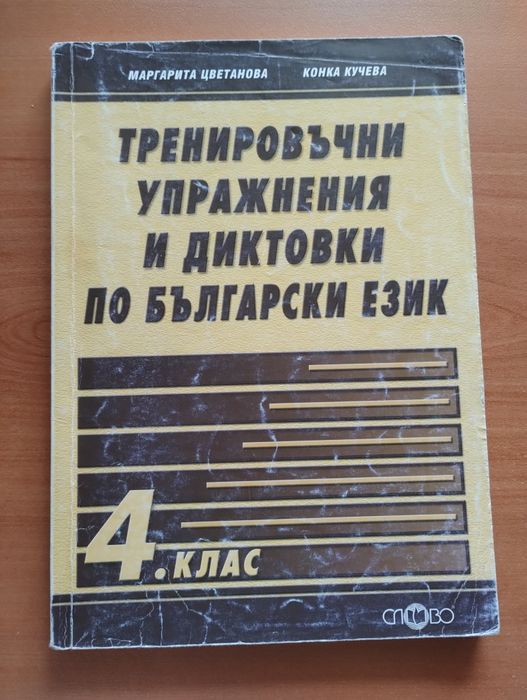 Помагала по БЕЛ - разпродажба всичко по 3лв