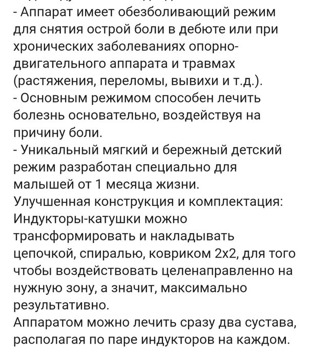 Магнитотерапия Альмаг+