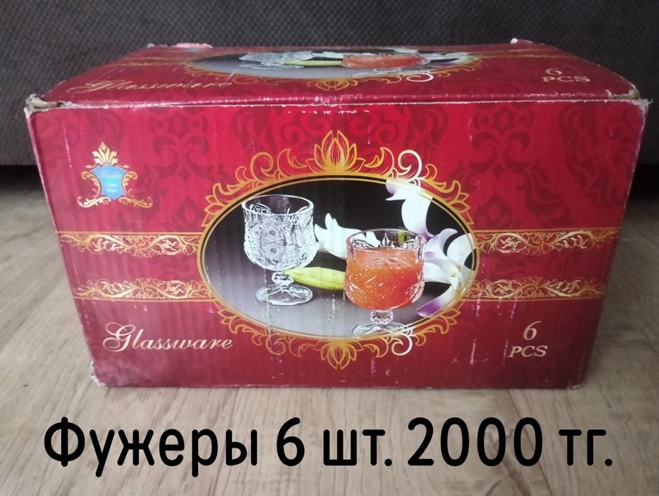 Пиалки, вазочки, фужеры