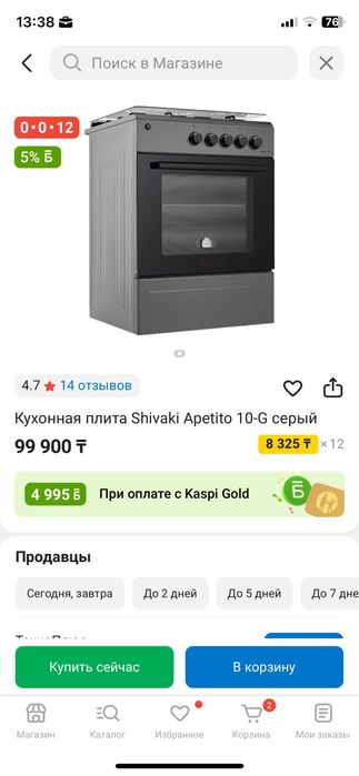 Газплита Shivaki б/у