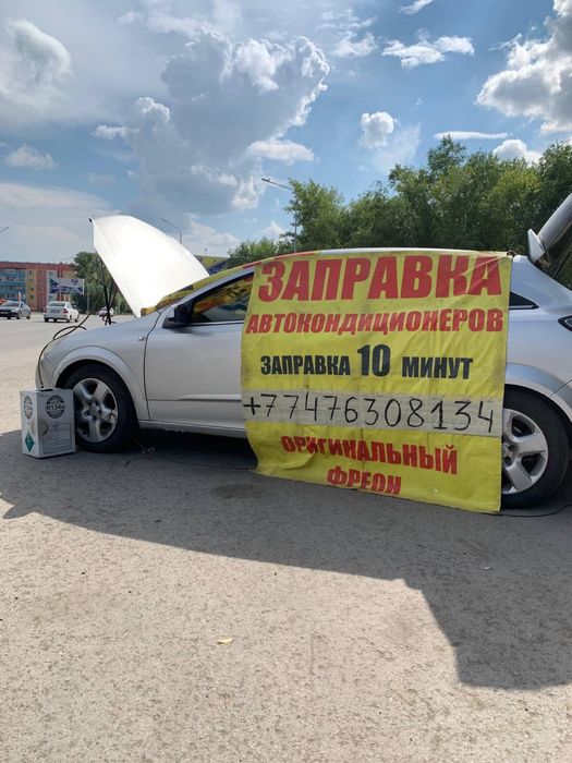 Заправка автокондиционеров