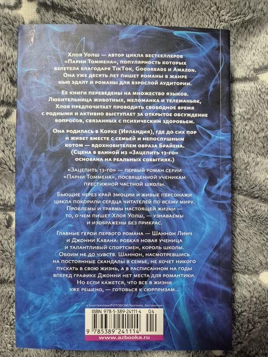 Продаю книгу " Зацепить 13-го "