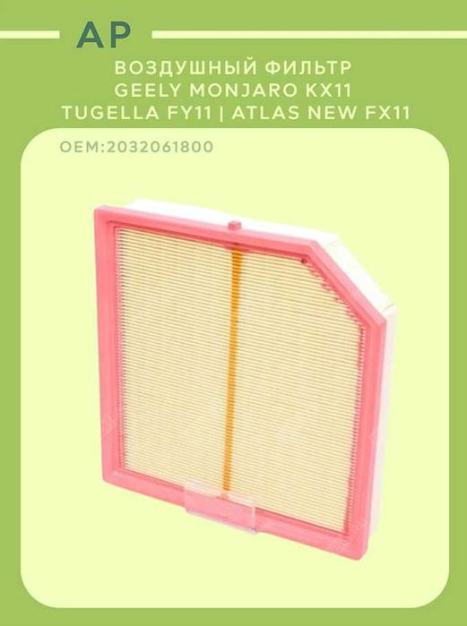 Запчасти на GEELY в Атырау