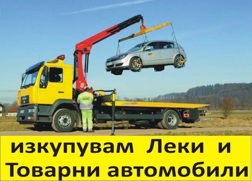 КОЛИ за СКРАП + Безплатен Транспорт за гр.Варна - Автомобили