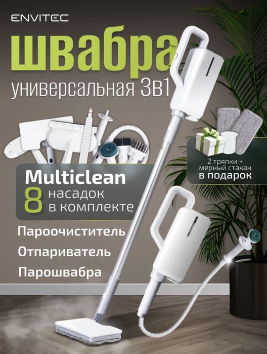 Паровая швабра 3в1