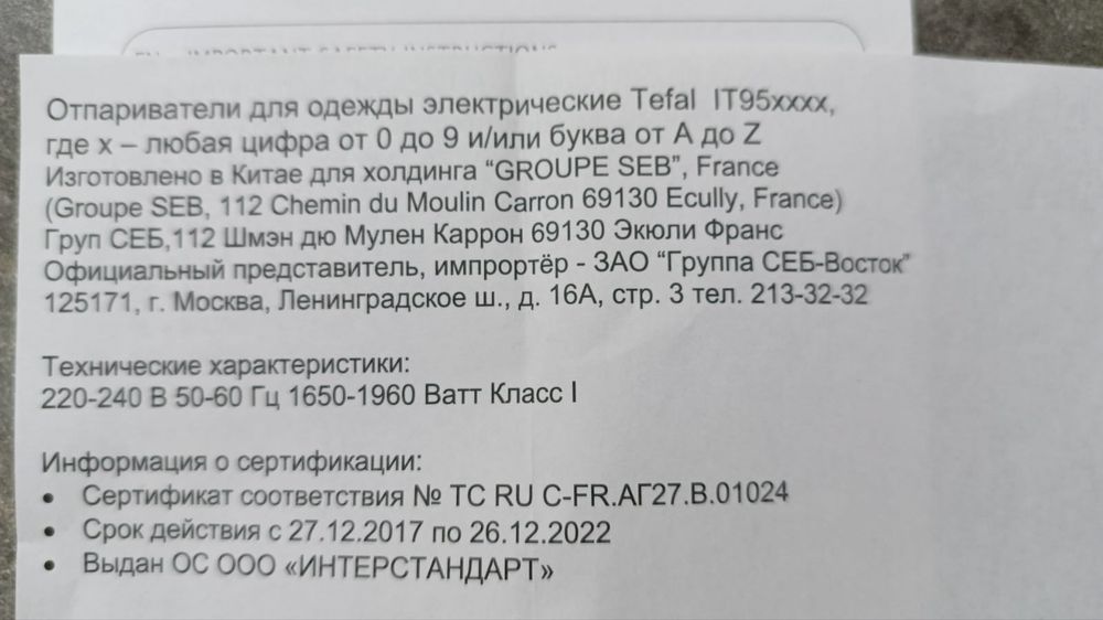 Отпариватель Tefal IT95