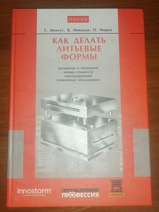 Книги профессиональные по преработке пластмасс