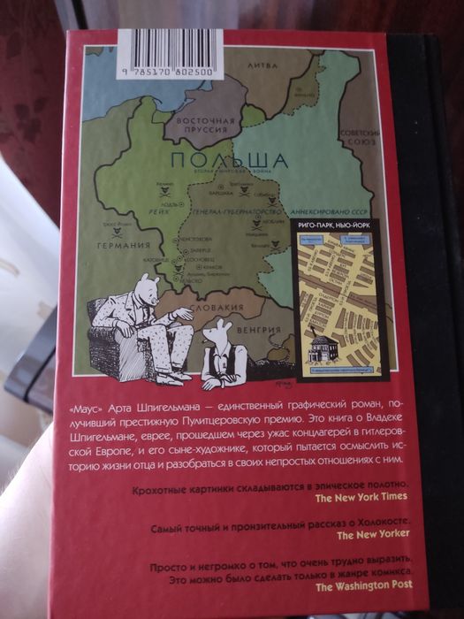 Комикс Книга Маус