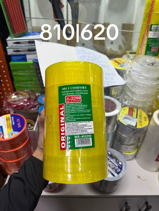 Скотч в розницу|оптом