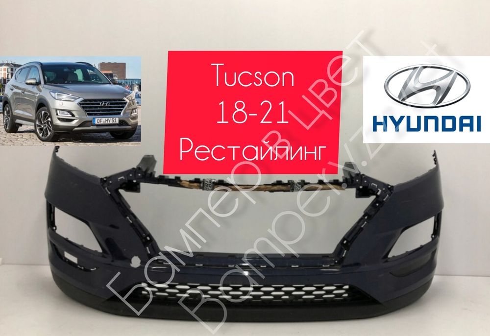 Бампер на Hyundai Tucson Туксон 18-21 рестайлинг в наличии