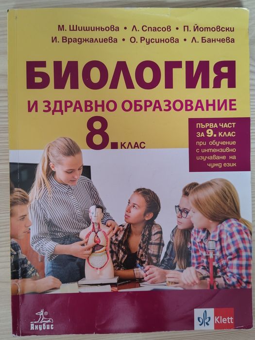 Учебници 8-ми клас Подарявам!