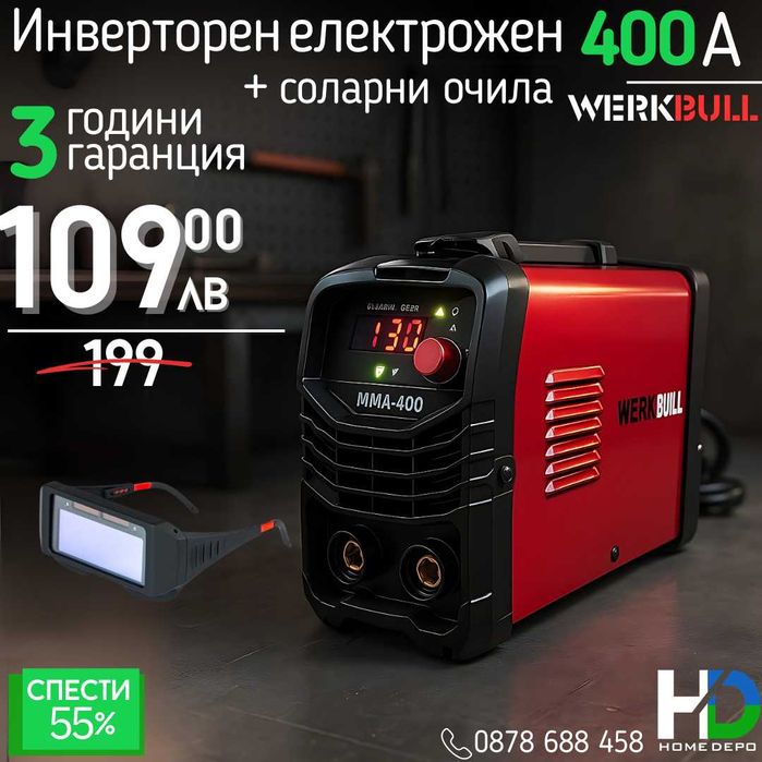 НЕМСКИ Инверторен Електрожен 400А WerkBull с дисплей и куфар + Подарък