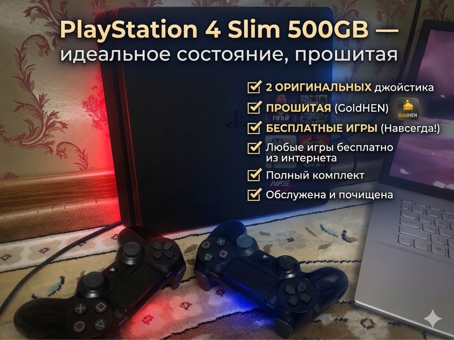 PS4 Slim Прошитая (GoldHEN) + 2 геймпада + Игры