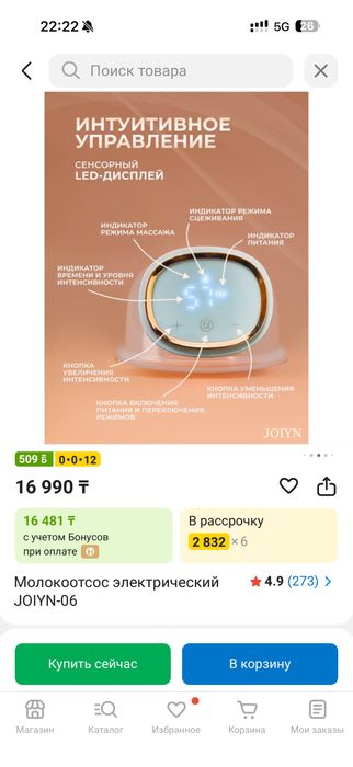 Продам Молокоотсос электрический