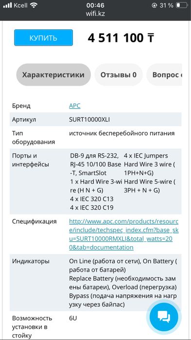 Источник бесперебойного питания