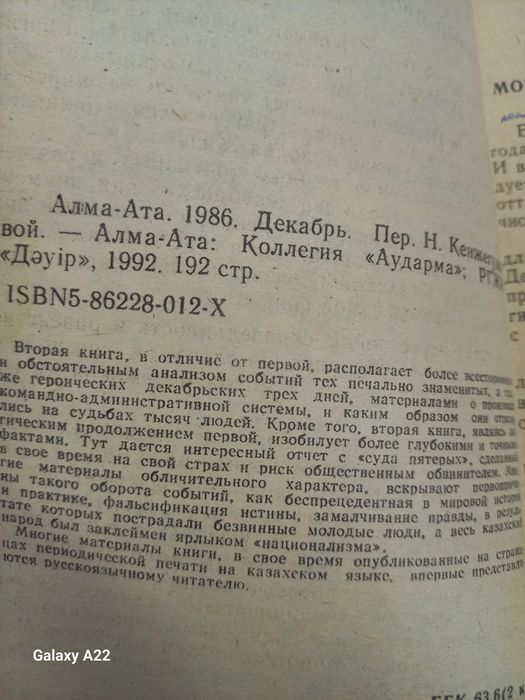 Книги про декабрь 86