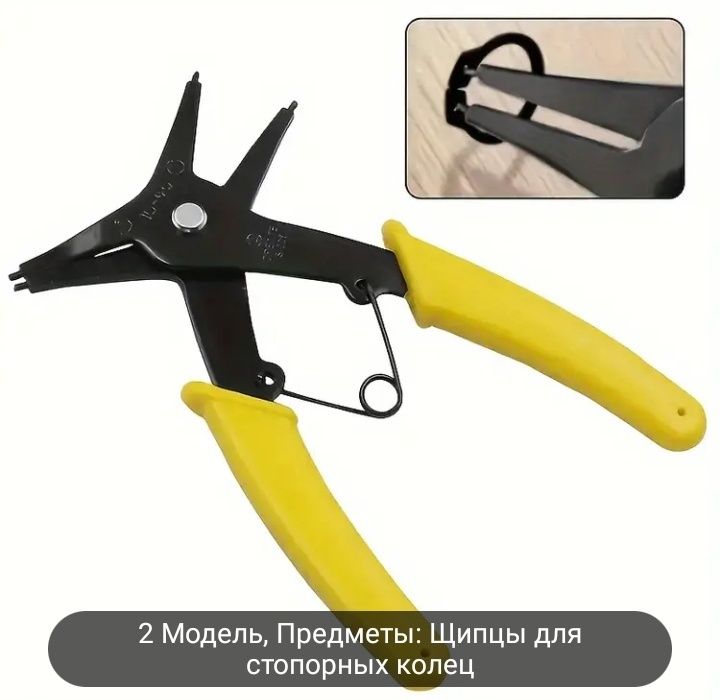 Многофункциональный плоскогубцы для стопорных колес 2 в одном.