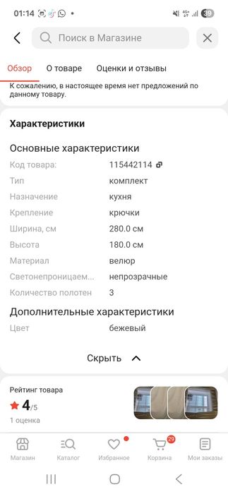Продам штор  и тюль в комплекте  для кухни.