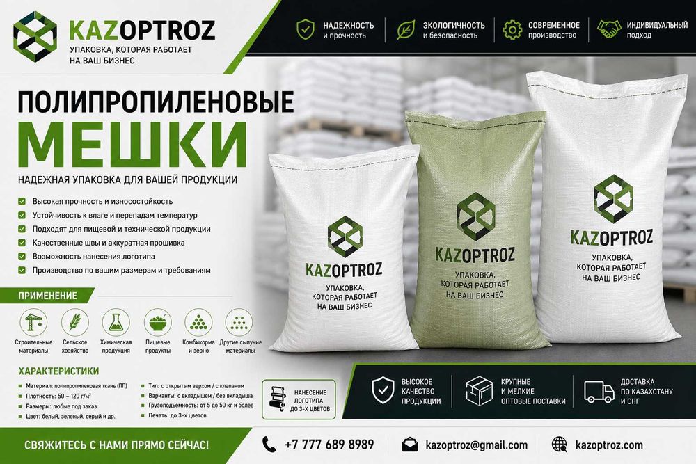 Полипропиленовые мешки для муки