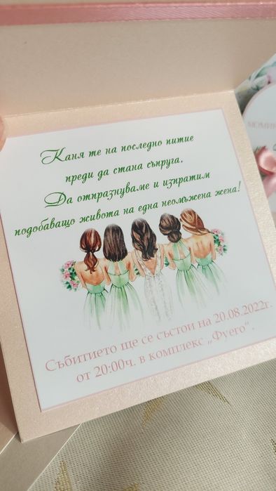 Момински клетви, покани, игри