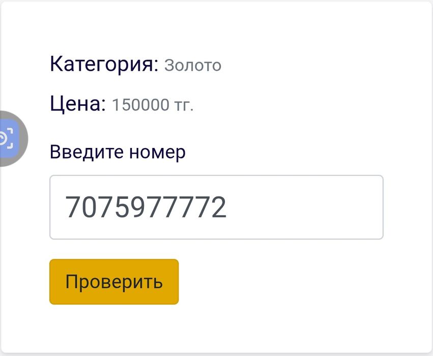 Продам золотые номера