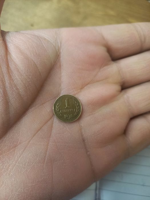 Продавам 1 стотинка от 1974 година