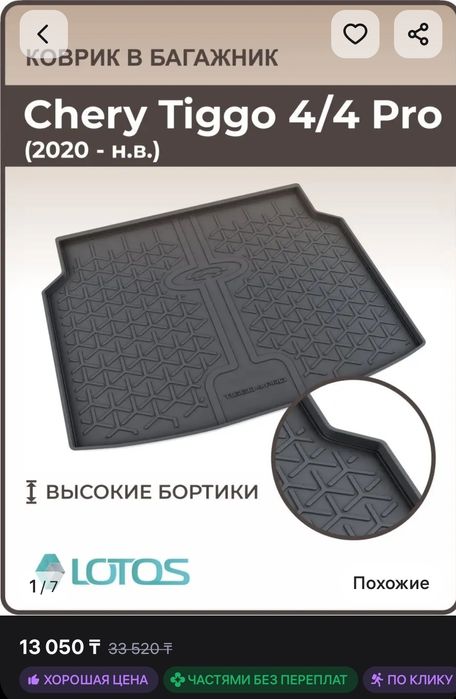 Продам полик на багажник