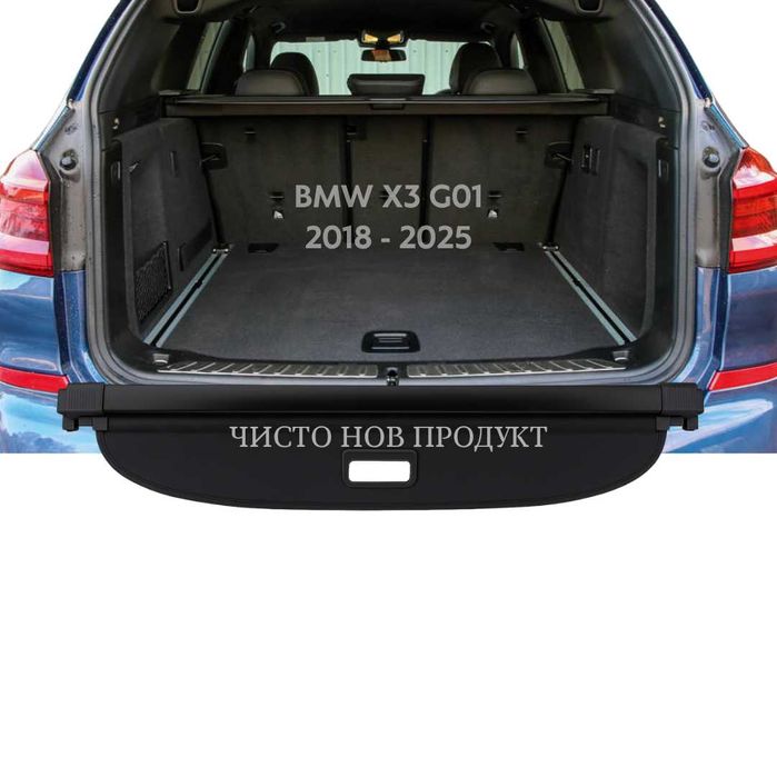 Щора за багажник на BMW X3 G01 2018 - 2025 (НОВА)