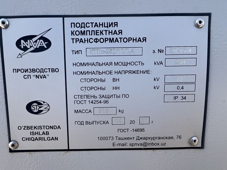 Трансформатор сатылады