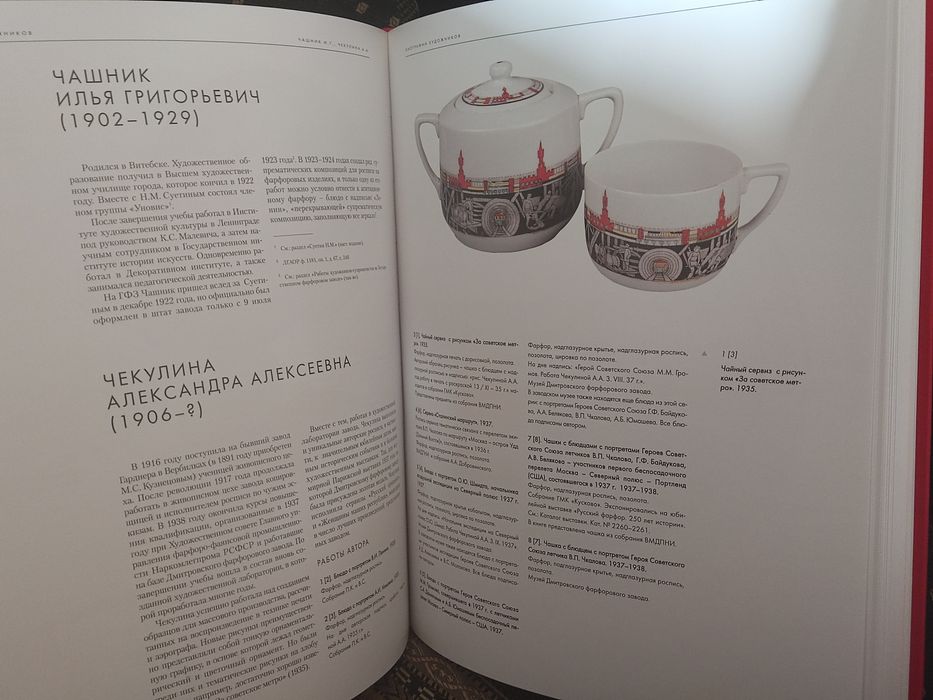 Книга Советский агитационный фарфор