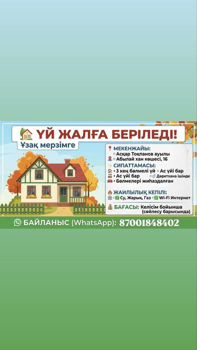 Сдается дом в аренду!