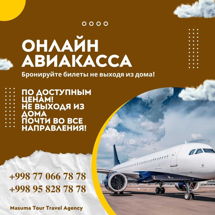 Турли йўналишларга авиачипталар! Онлайн авиакасса! Авиабилетлар!