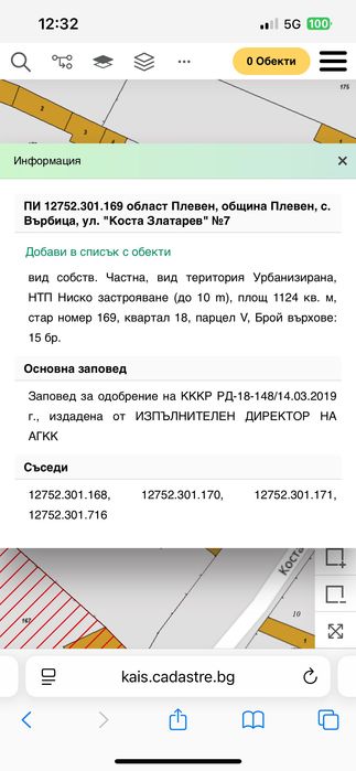 Къща в с.Върбица (Плевен)