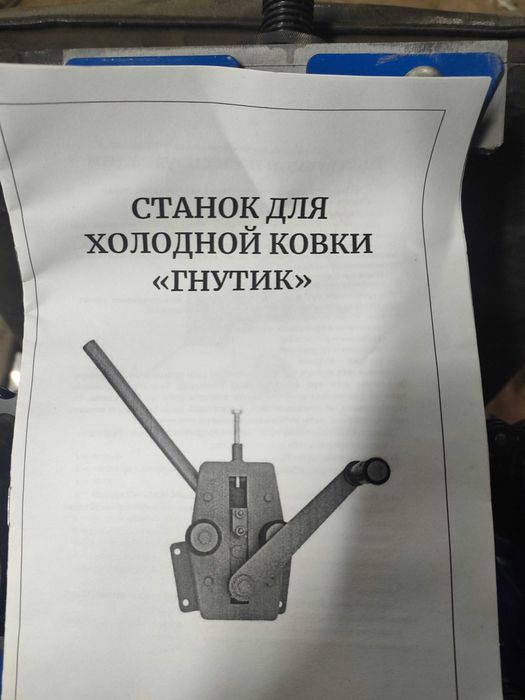 Продам набор для холодной ковки